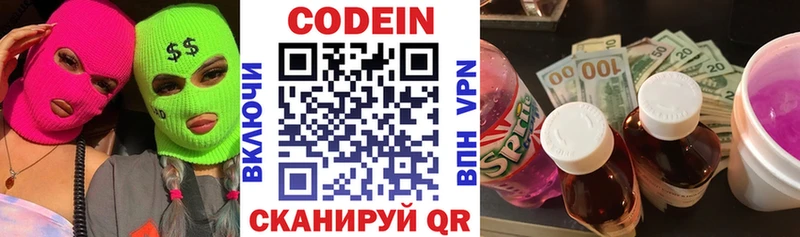 Кодеин Purple Drank  МЕГА рабочий сайт  Жуковка 